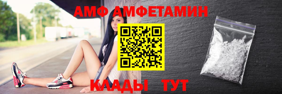 АМФЕТАМИН Розовый  Вход с VPN  АМФ  Котовск 