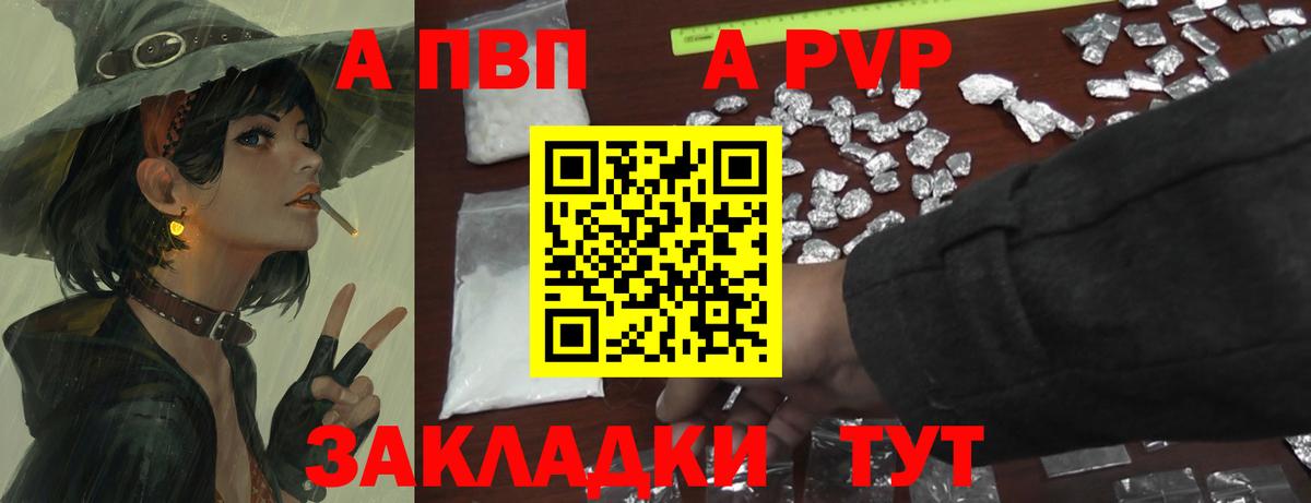 A-PVP  A PVP СК КРИС  Альфа ПВП Crystall  Альфа ПВП мука  Вход с VPN  Котовск 