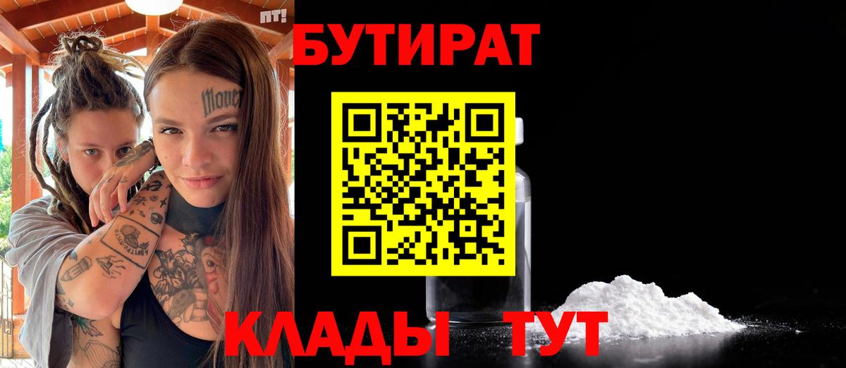 БУТИРАТ GHB Котовск