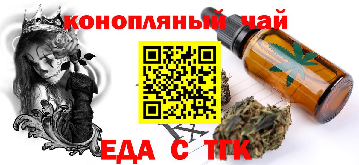 Котовск  Еда ТГК марихуана  Вход с VPN 