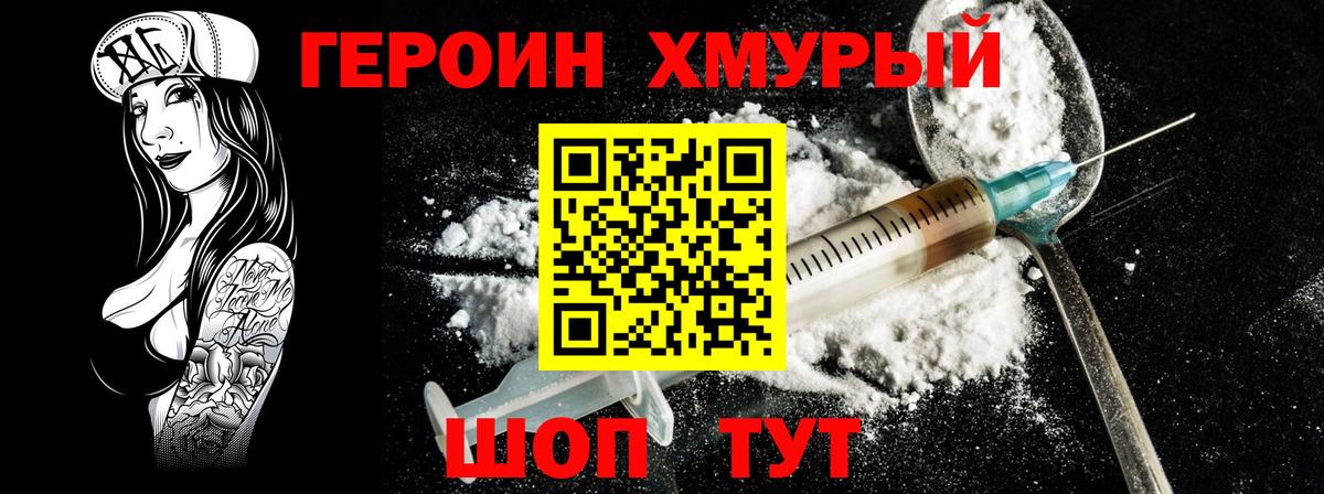 Котовск  Героин хмурый  Вход с VPN 