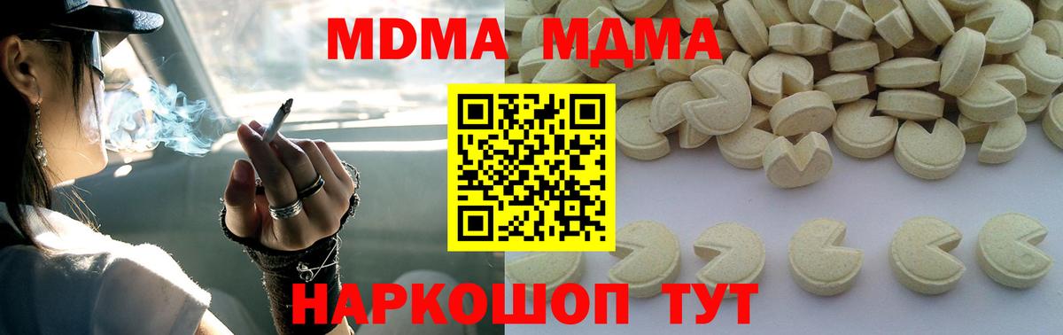 Котовск  МДМА кристаллы  МДМА молли  MDMA  Вход с VPN 