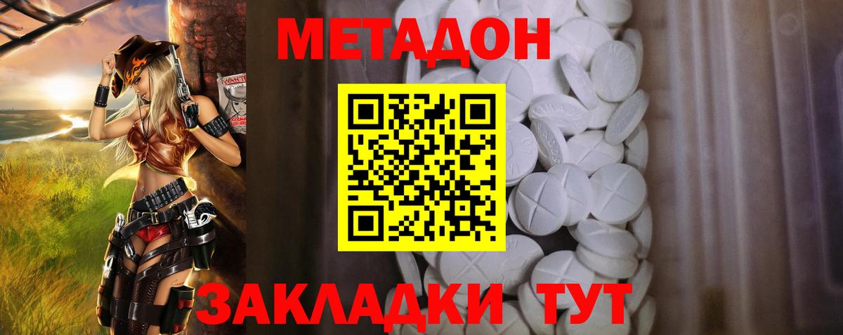 Метадон мёд  Метадон VHQ  Вход с VPN  Котовск 